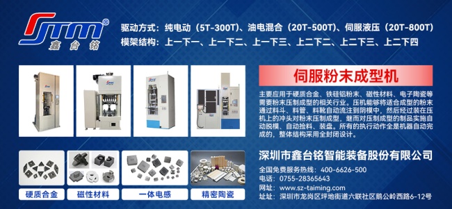 陶瓷粉末成型機(jī)在新能源汽車、充電樁、光伏中的應(yīng)用